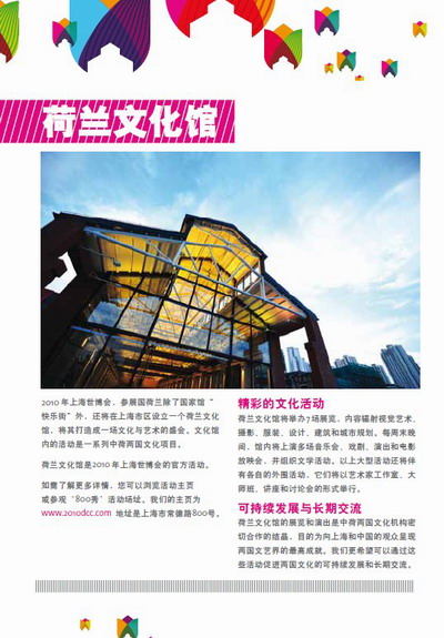 雅马哈成为上海世博会荷兰文化馆官方赞助商