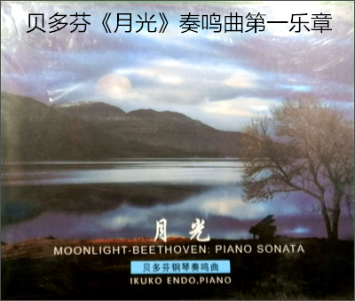 贝多芬钢琴谱-《月光》奏鸣曲第一乐章