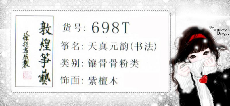 敦煌牌698T镶骨骨粉类21弦紫檀木古筝(天真元韵－书法图案)
