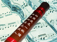 竹笛乐谱
