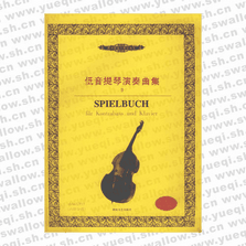 低音提琴演奏曲集 2――西洋管弦乐教学曲库