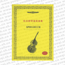 低音提琴演奏曲集 1――西洋管弦乐教学曲库