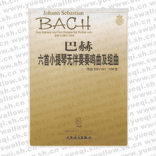 巴赫六首小提琴无伴奏奏鸣曲及组曲 （作品BWV1001-1006号）