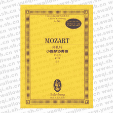 莫扎特小提琴协奏曲 (D大调K218总谱)/全国音乐院系教学总谱系列