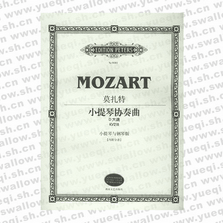 莫扎特小提琴协奏曲 D大调KV218小提琴与钢琴版内附分谱Nr.9181