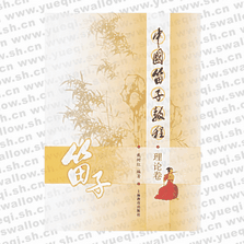 中国笛子教程（理论卷、乐曲卷两册）