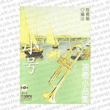 小号独奏小品集 附2CD