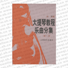 大提琴教程乐曲分集(第2册)(附分谱)