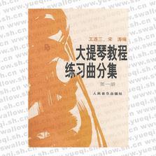 大提琴教程练习曲分集(第1册)