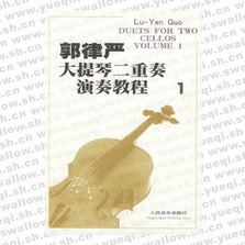 郭律严大提琴二重奏演奏教程（1）（内含10册演奏曲目CD一张）汉英对照