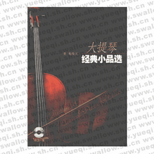 大提琴经典小品选（附CD光盘一张）
