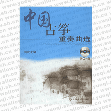 中国古筝重奏曲选（有声版）（附CD光盘一张）