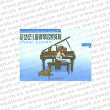 新世纪儿童钢琴启蒙教程（附CD光盘一张）（第1册）