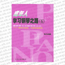 成年人学习钢琴之路 5――漫游音乐文献宝库