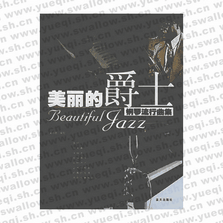 美丽的爵士――钢琴流行曲集(附CD一张)