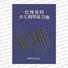 杜维诺阿少儿钢琴练习曲