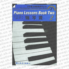 钢琴课（第二册）――沃特曼与海屋德钢琴系列