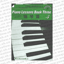 钢琴课（第三册）――沃特曼与海屋德钢琴系列