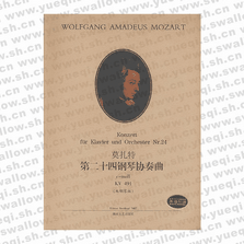 莫扎特第二十四钢琴协奏曲 491