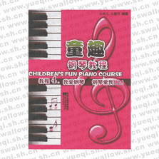 童趣钢琴教程4：我爱钢琴、钢琴爱我（上）