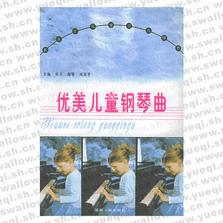优美儿童钢琴曲――音乐文化学习与欣赏丛书
