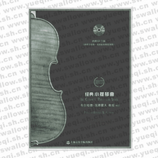 经典小提琴曲（附CD三张）