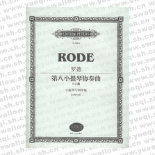 罗德第八小提琴协奏曲（e小调小提琴与钢琴版内附分谱Nr.1095d）