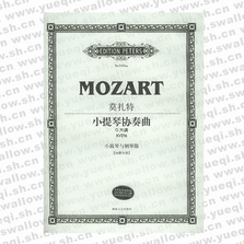 莫扎特小提琴协奏曲：G大调 KV216