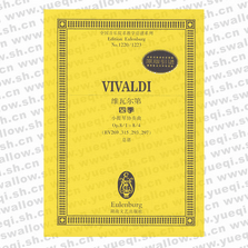维瓦尔第四季小提琴协奏曲