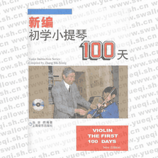 新编初学小提琴100天（有声版）（附VCD光盘二张）