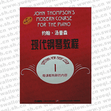 约翰・汤普森现代钢琴教程1