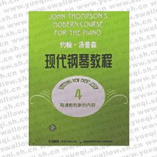 约翰・汤普森现代钢琴教程（4）