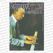 大音乐家钢琴曲库：拉赫玛尼诺夫