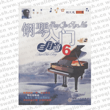 钢琴入门三月通6(附VCD)