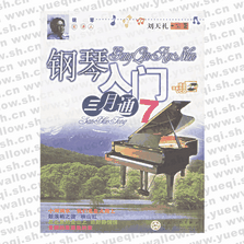 钢琴入门三月通7(附VCD)