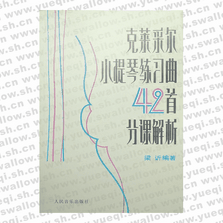 克莱采尔小提琴练习曲42首分课解析