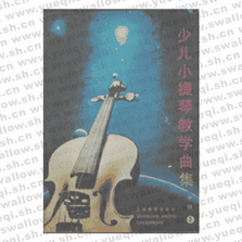 小提琴教学曲集中级2三册