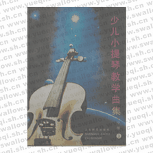 小提琴教学曲集中级3三册