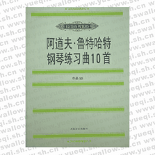 阿道夫・鲁特哈特钢琴练习曲10首（作品50）