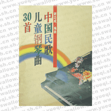 中国民歌儿童钢琴曲30首
