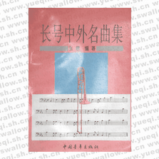 长号中外名曲集