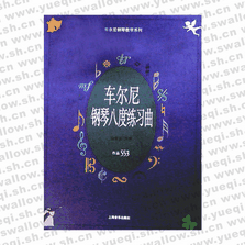 车尔尼钢琴简易练习曲作品139