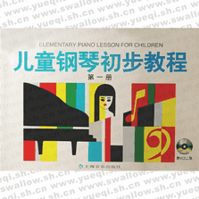 儿童钢琴初步教程（第一册）.有声版（附VCD光盘两张）