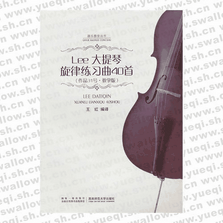 Lee大提琴旋律练习曲40首（作品31号教学版）