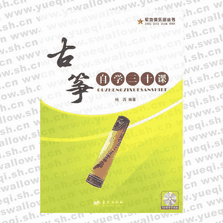 古筝自学三十课（含1DVD）