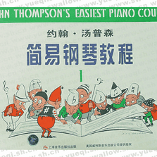 汤普森钢琴简易教程(1)