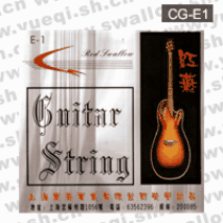 红燕牌CG-E1古典吉他第1弦