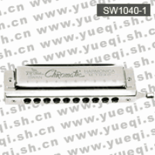 天鹅牌SW1040-1型10孔40音半音阶口琴(塑盒)