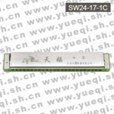 天鹅牌SW24-17-1C型24孔铝座不锈钢盖板C调口琴（纸盒）